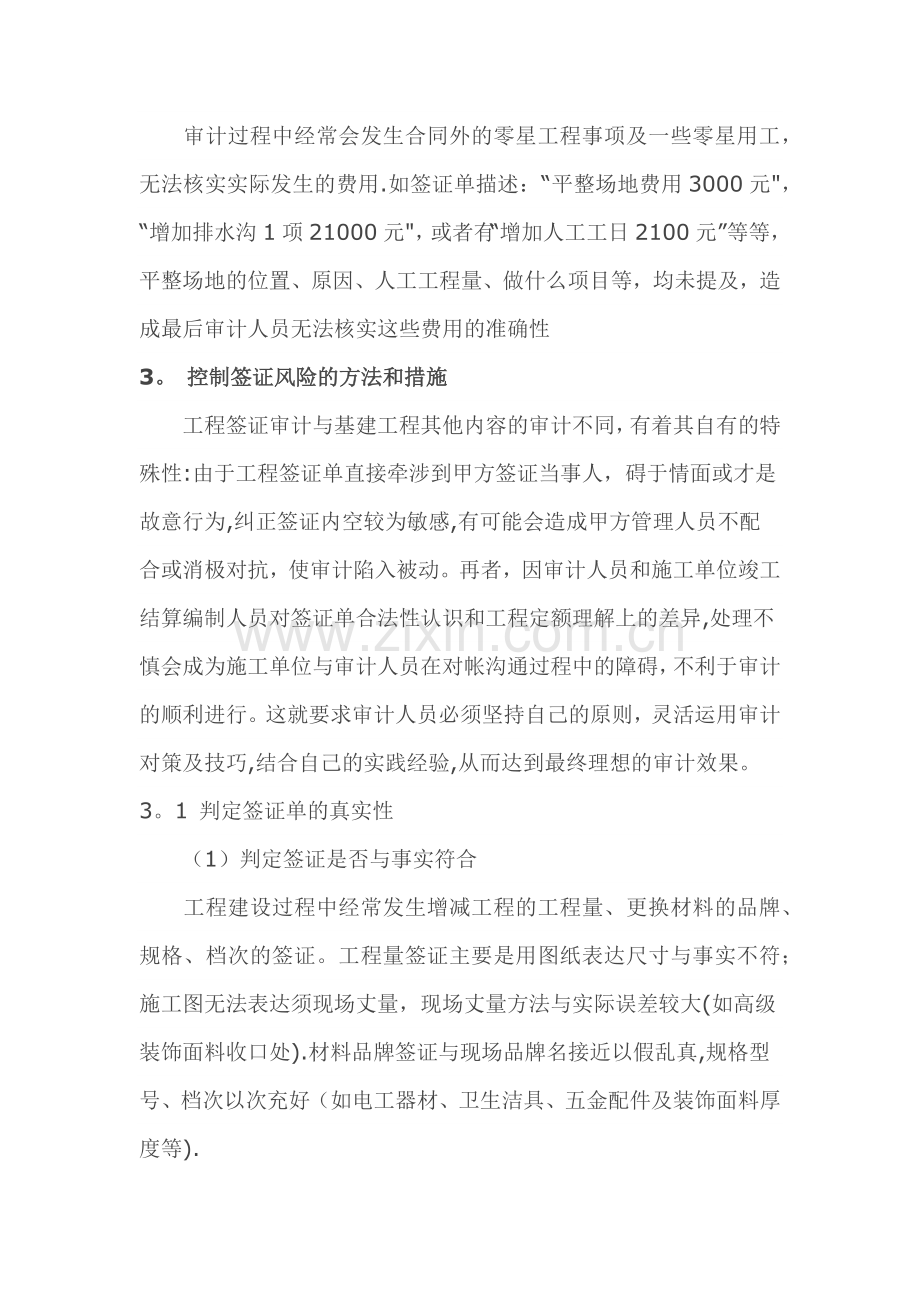 工程结算审计中签证的风险与控制.doc_第3页