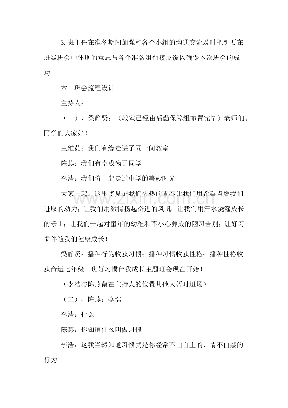 热点主题班会设计方案.doc_第2页