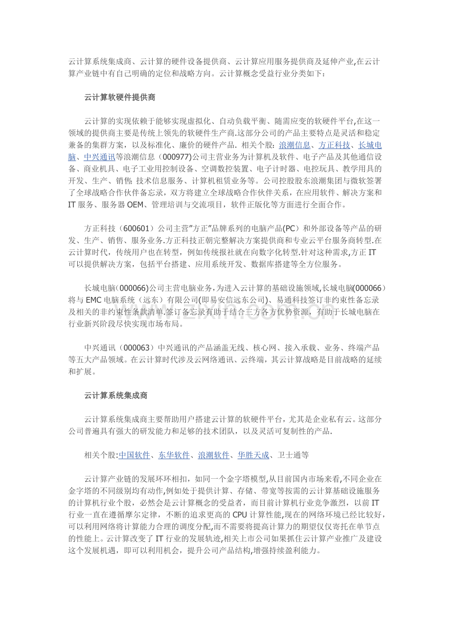 云计算产业链.docx_第2页