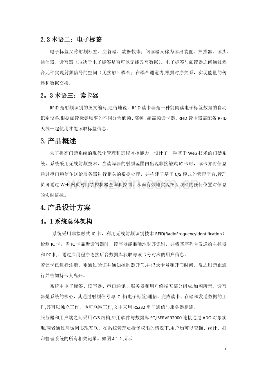 基于RFID门禁系统设计方案.doc_第3页