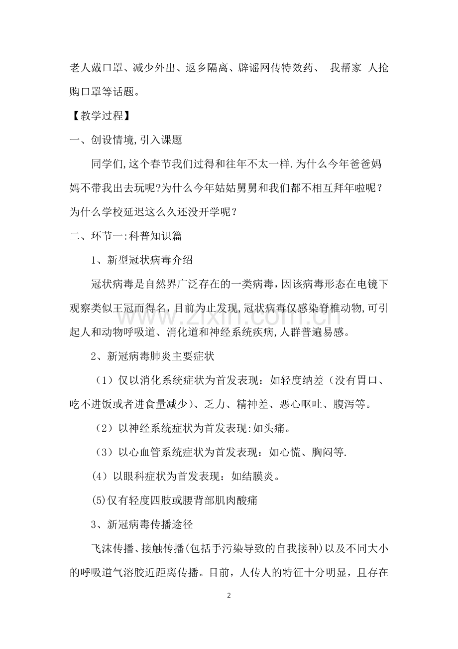 开学第一课：疫情防控主题班会教案.doc_第2页