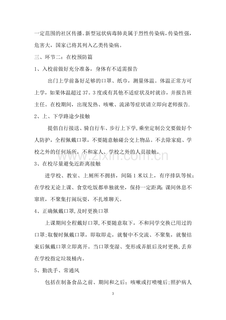 开学第一课：疫情防控主题班会教案.doc_第3页