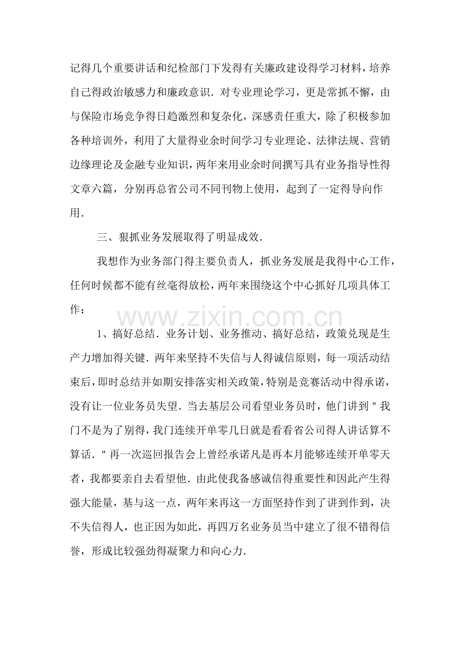 保险公司业务经理述职工作报告.doc_第2页