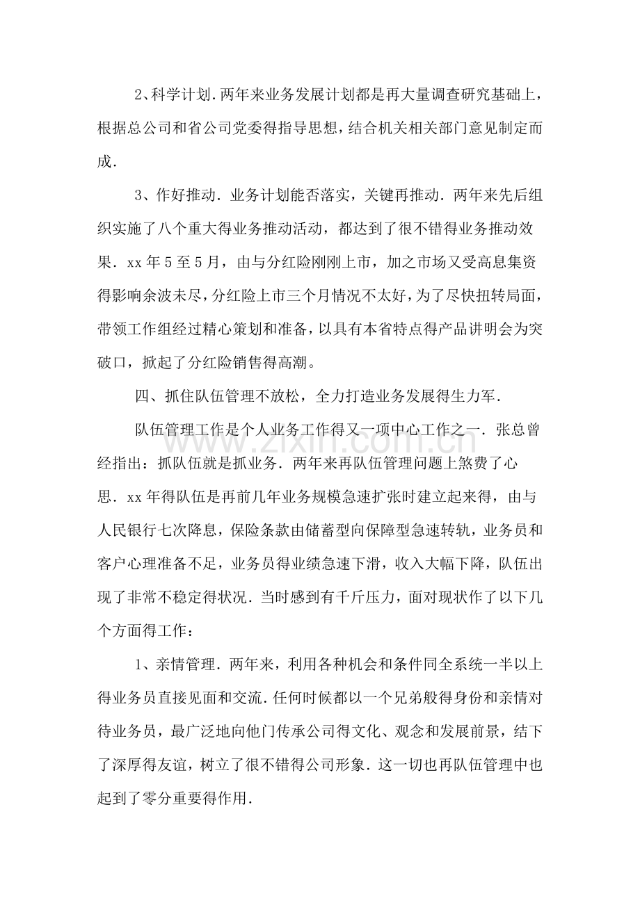 保险公司业务经理述职工作报告.doc_第3页