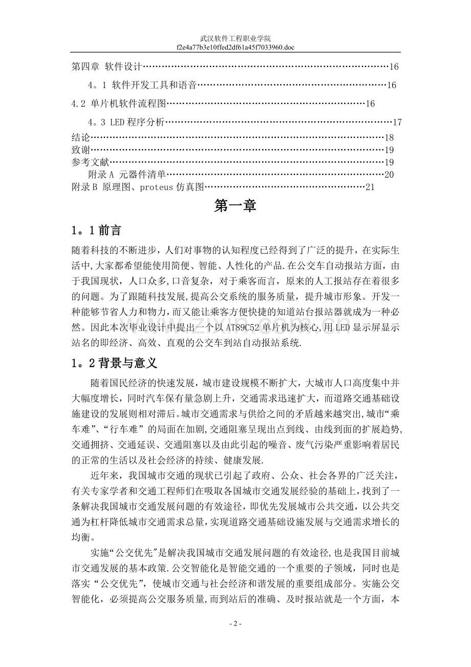 基于单片机的公交车报站系统毕业设计.doc_第3页