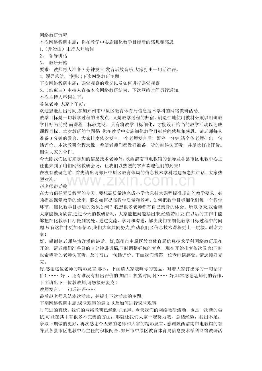 网络教研流程.doc_第1页