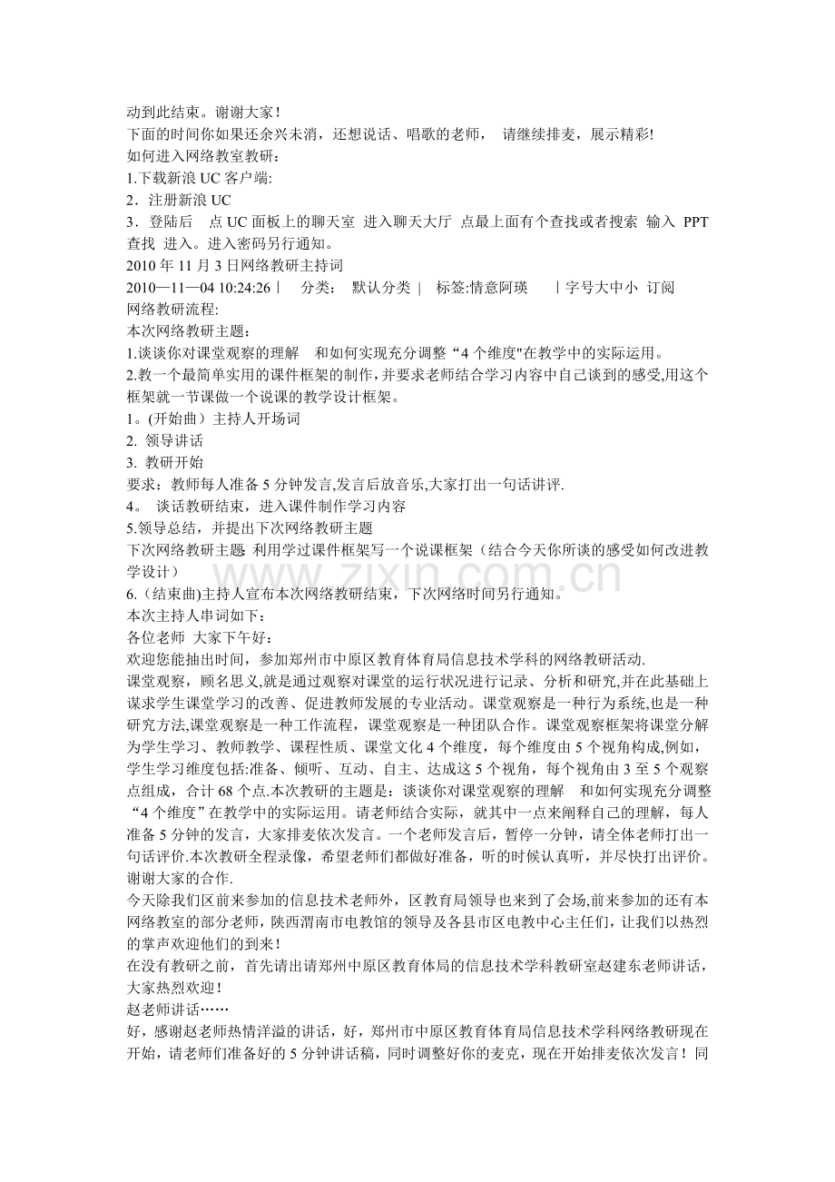 网络教研流程.doc_第2页