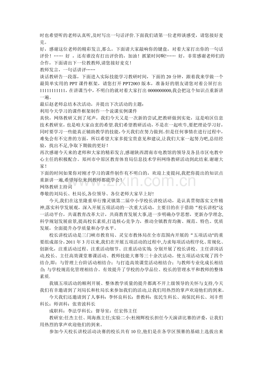 网络教研流程.doc_第3页