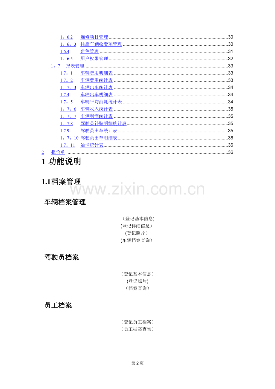 物流公司车辆管理平台方案.doc_第2页