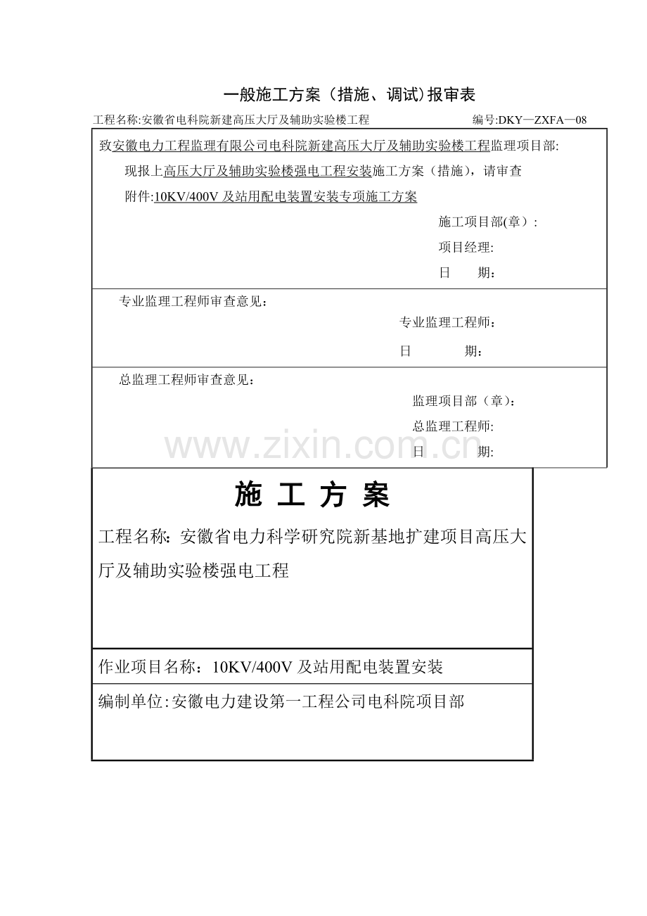 强电工程安装施工方案.doc_第1页