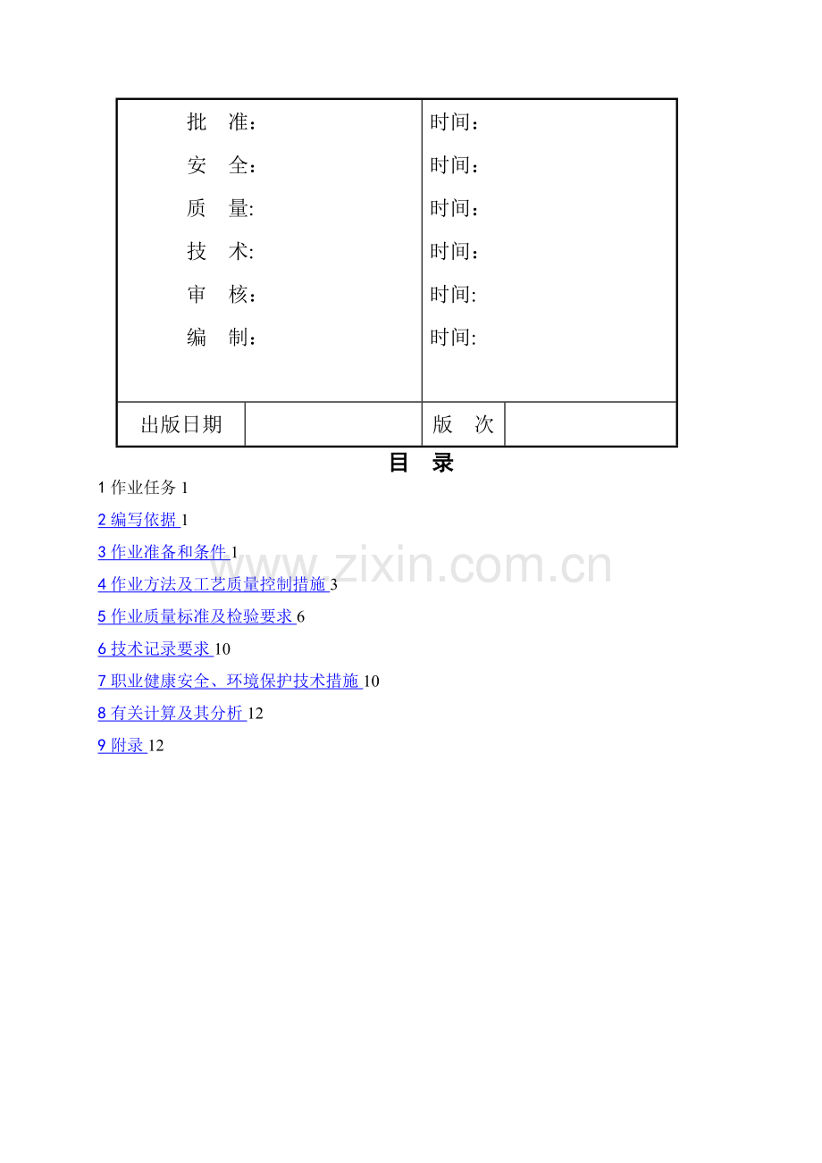 强电工程安装施工方案.doc_第2页