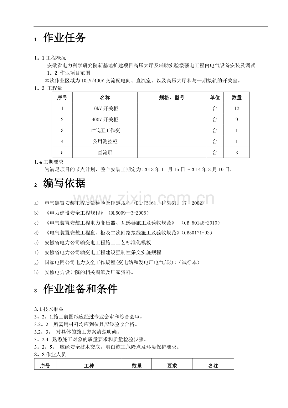 强电工程安装施工方案.doc_第3页