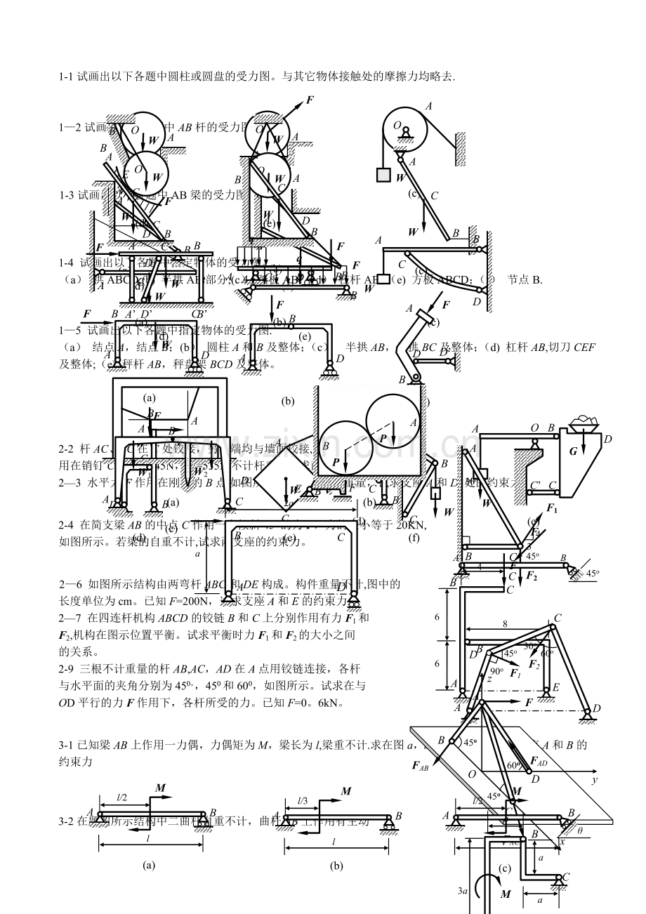 工程力学(静力学与材料力学)课后习题.doc_第1页