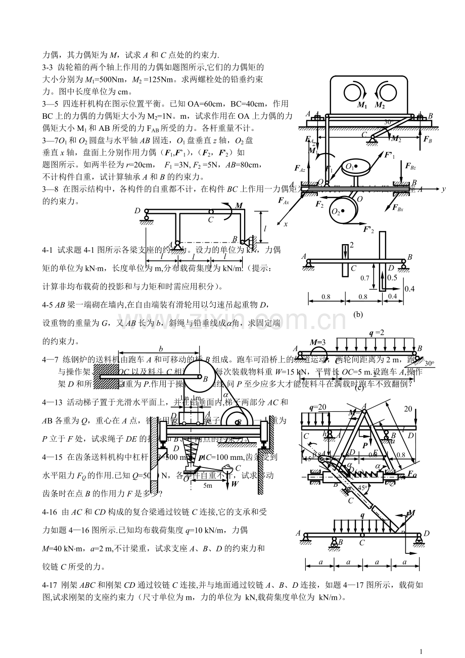 工程力学(静力学与材料力学)课后习题.doc_第2页