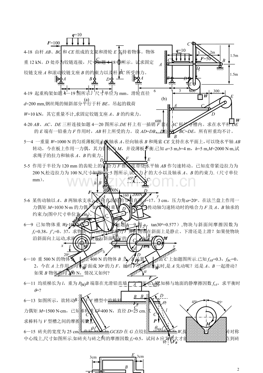 工程力学(静力学与材料力学)课后习题.doc_第3页