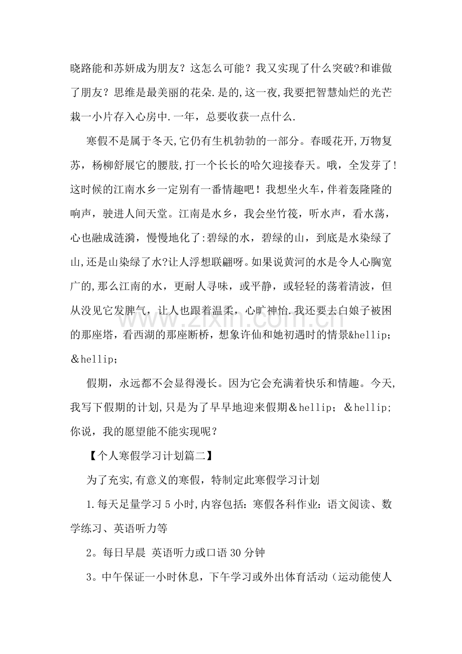 个人寒假学习计划书三篇.doc_第2页