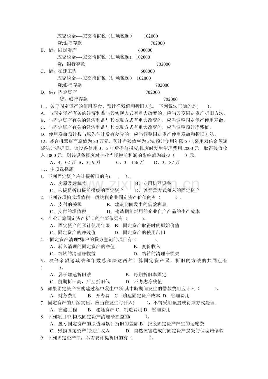 中级财务会计第五章固定资产习题与案例.docx_第2页