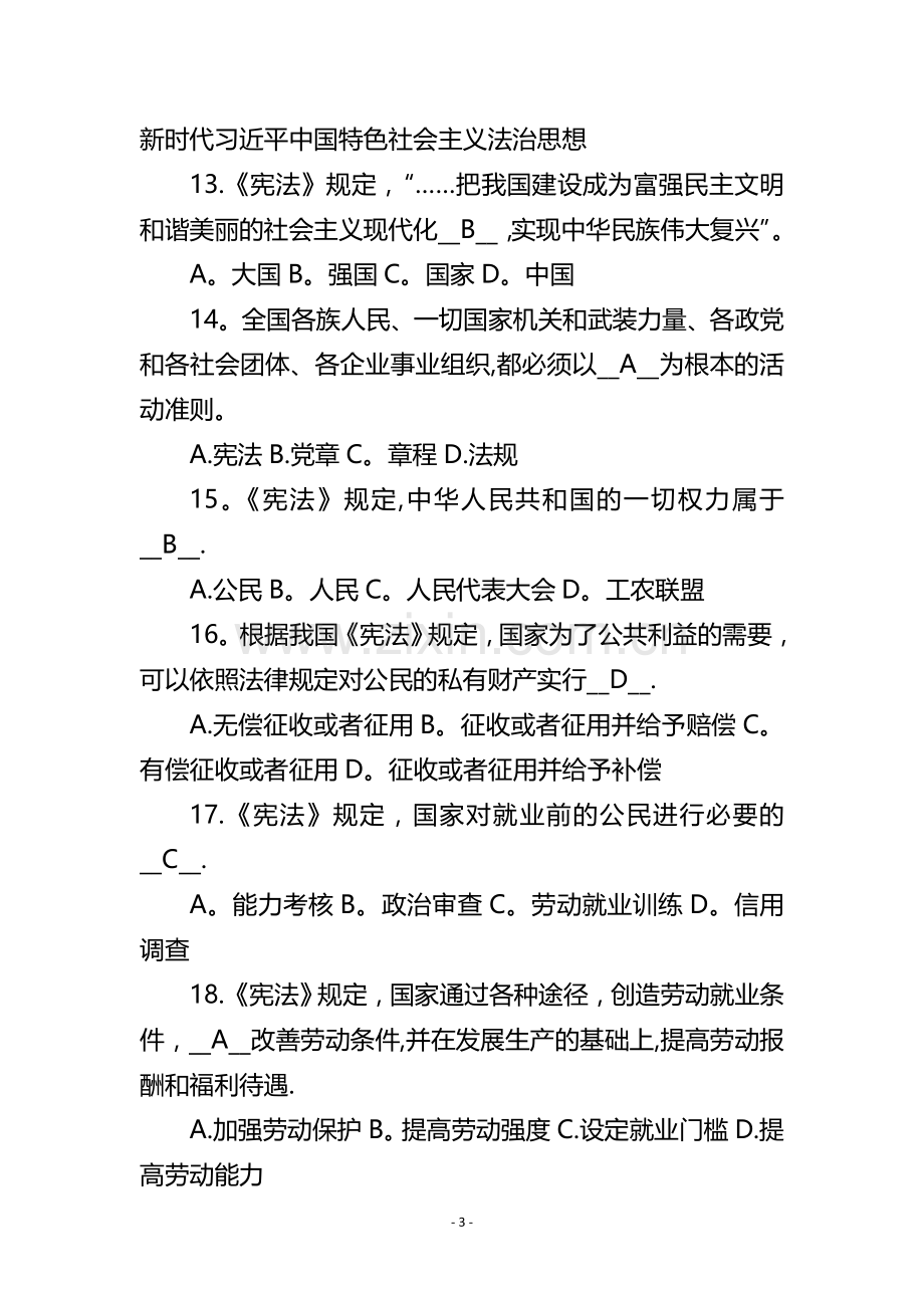 应急管理普法知识题库.doc_第3页