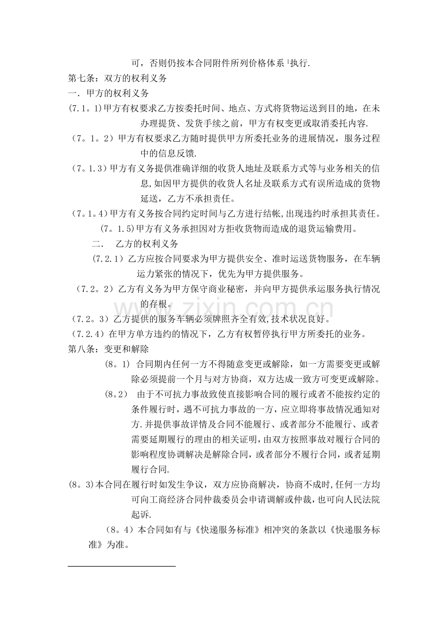 快递服务合同.doc_第2页