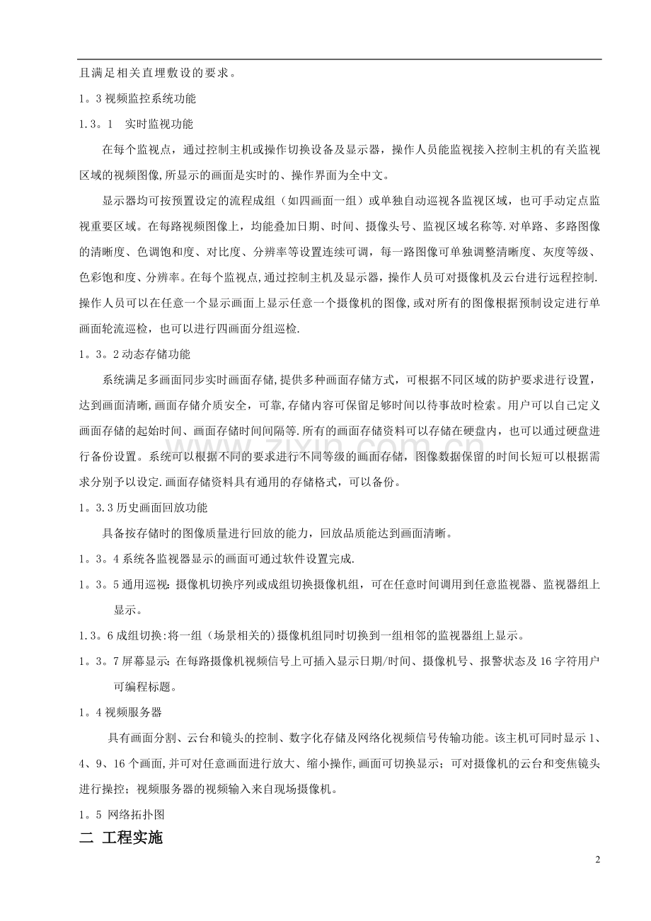 工厂监控工程方案.doc_第2页