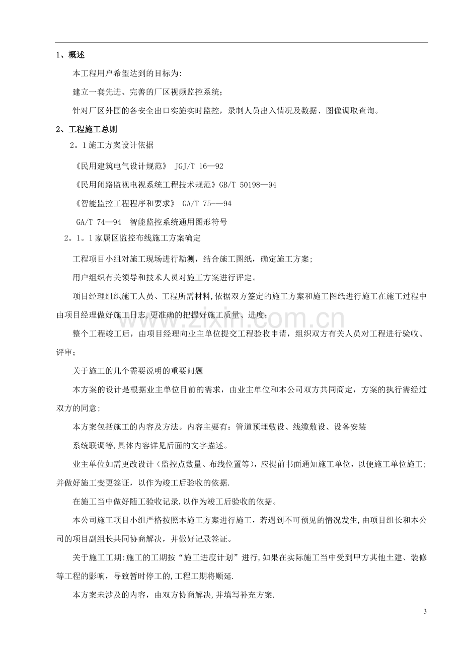 工厂监控工程方案.doc_第3页