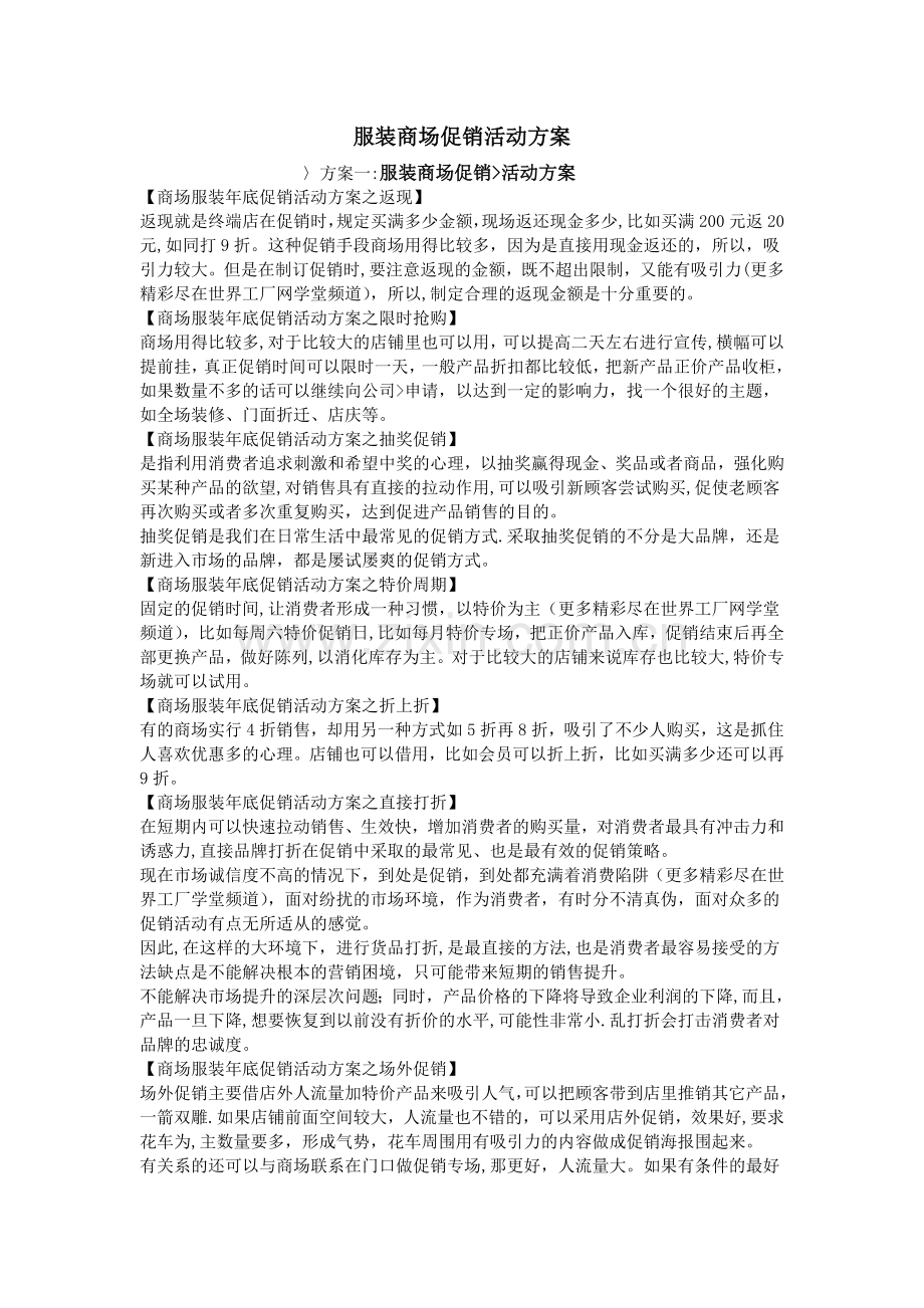 服装商场促销活动方案.doc_第1页