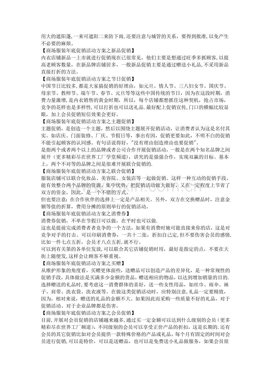 服装商场促销活动方案.doc_第2页