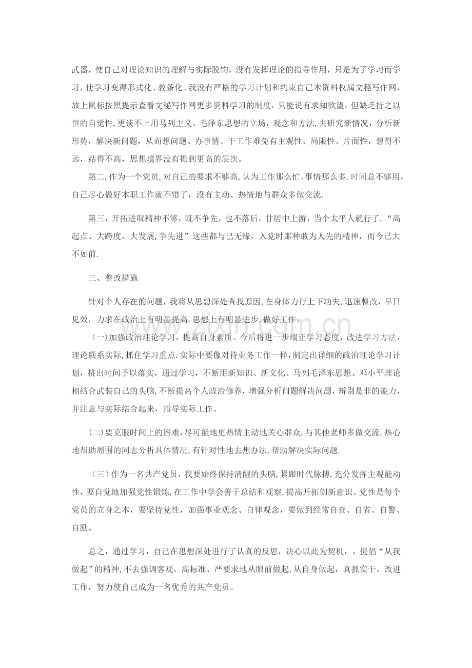 两学一做党员教师自我剖析材料.doc_第2页