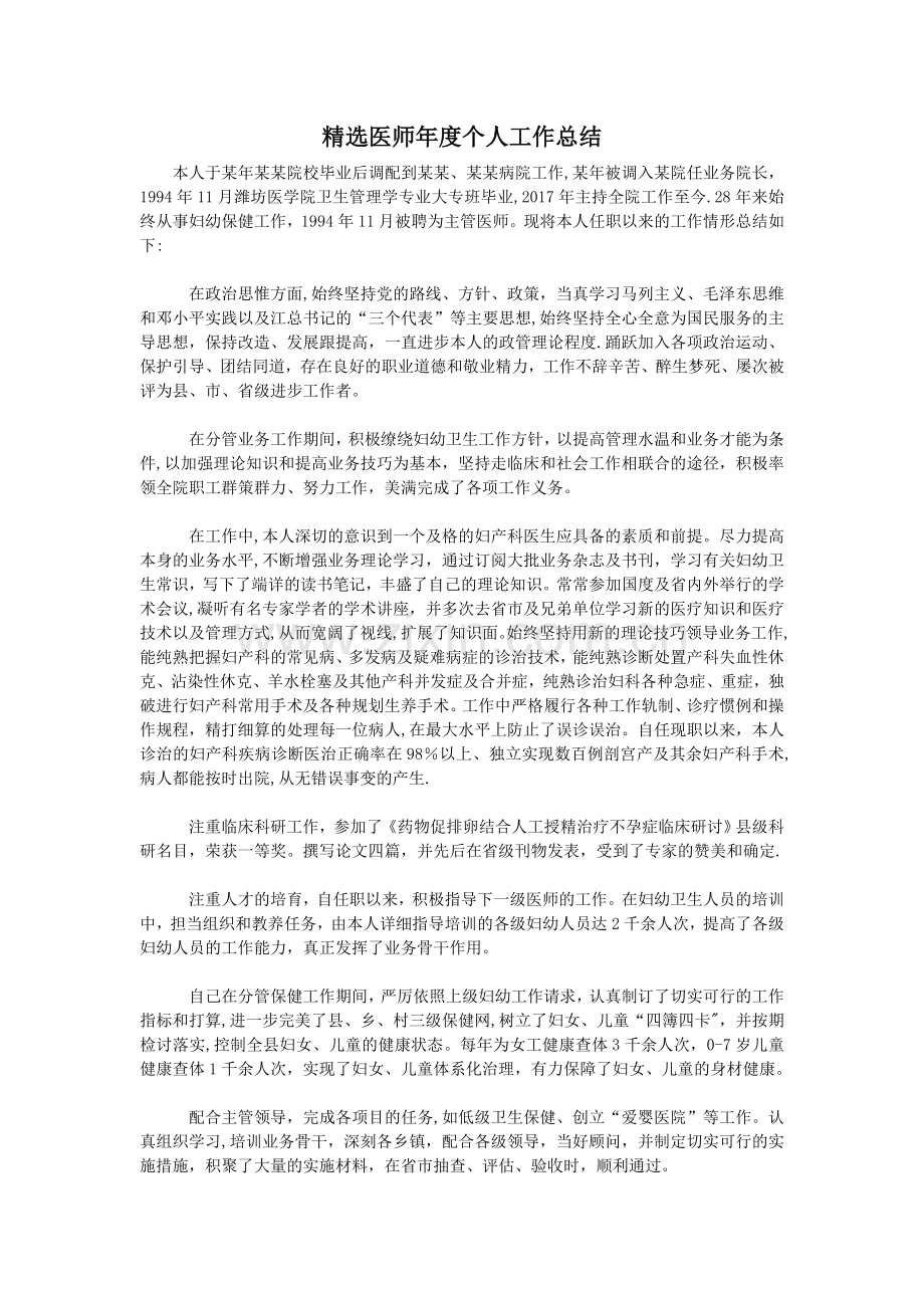 精选医师年度个人工作总结.doc_第1页