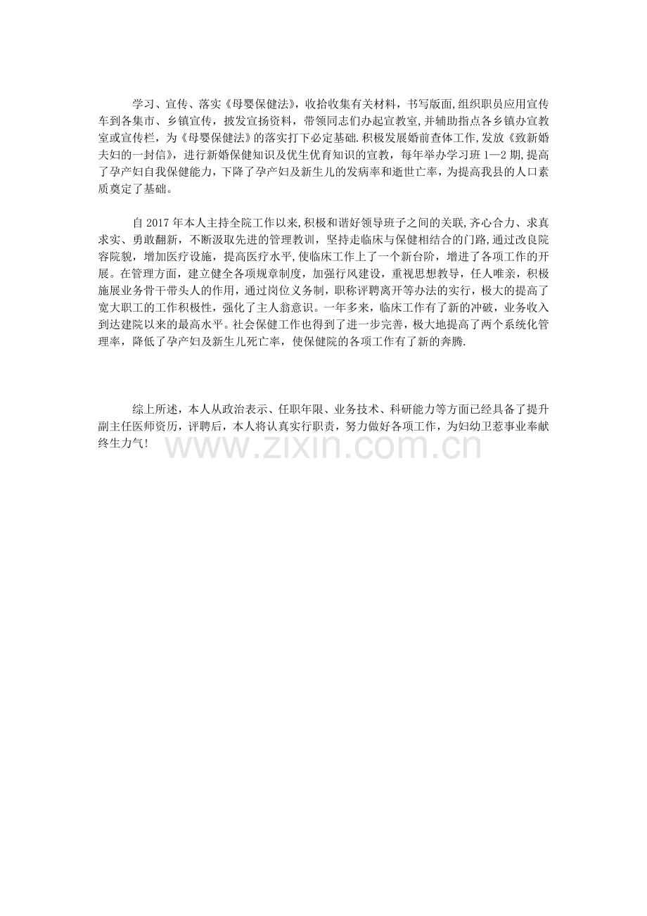 精选医师年度个人工作总结.doc_第2页