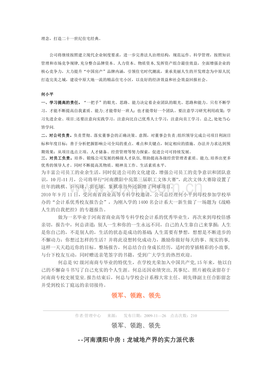 河南濮阳中房置业有限责任公司及负责人介绍.doc_第2页