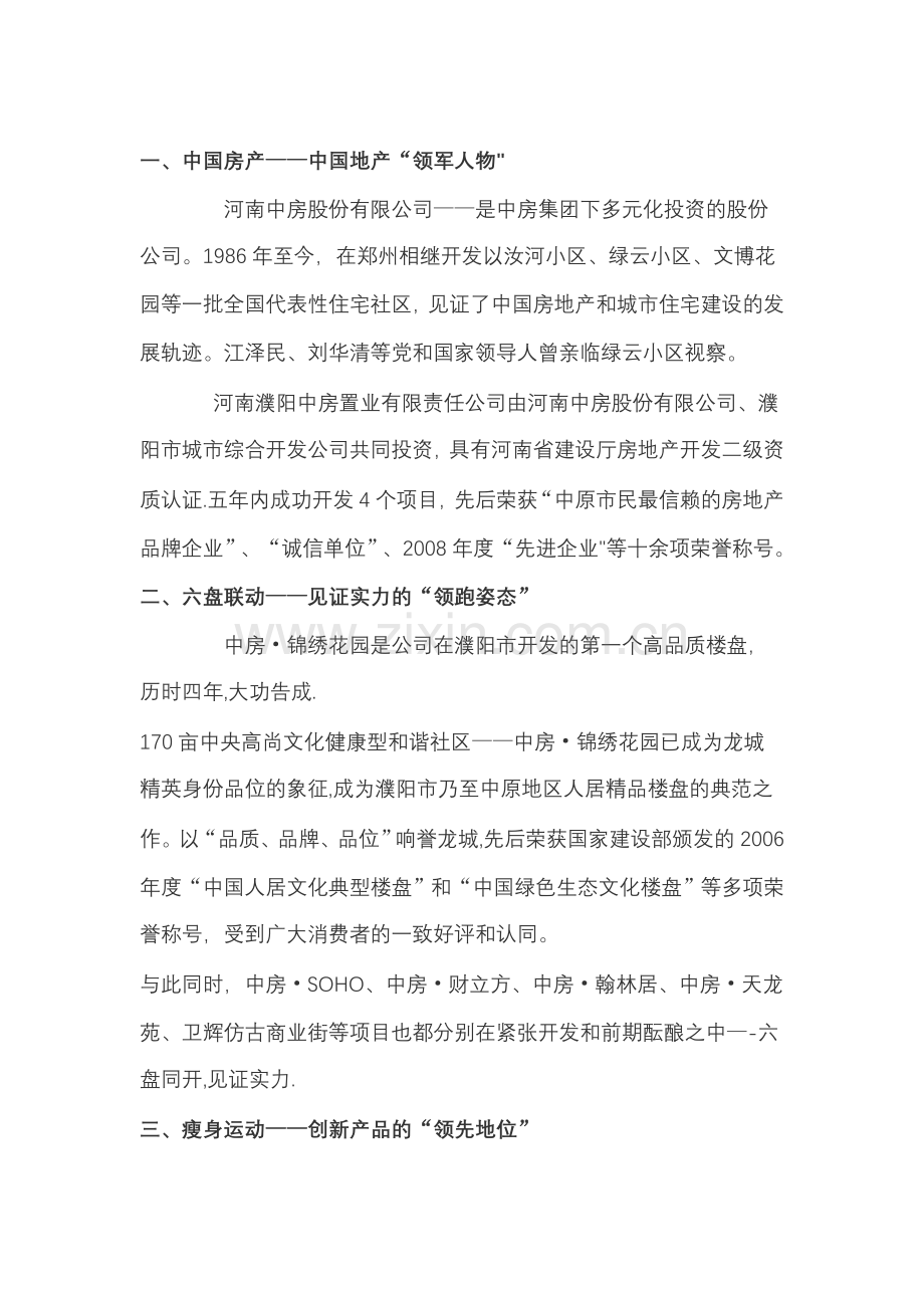 河南濮阳中房置业有限责任公司及负责人介绍.doc_第3页