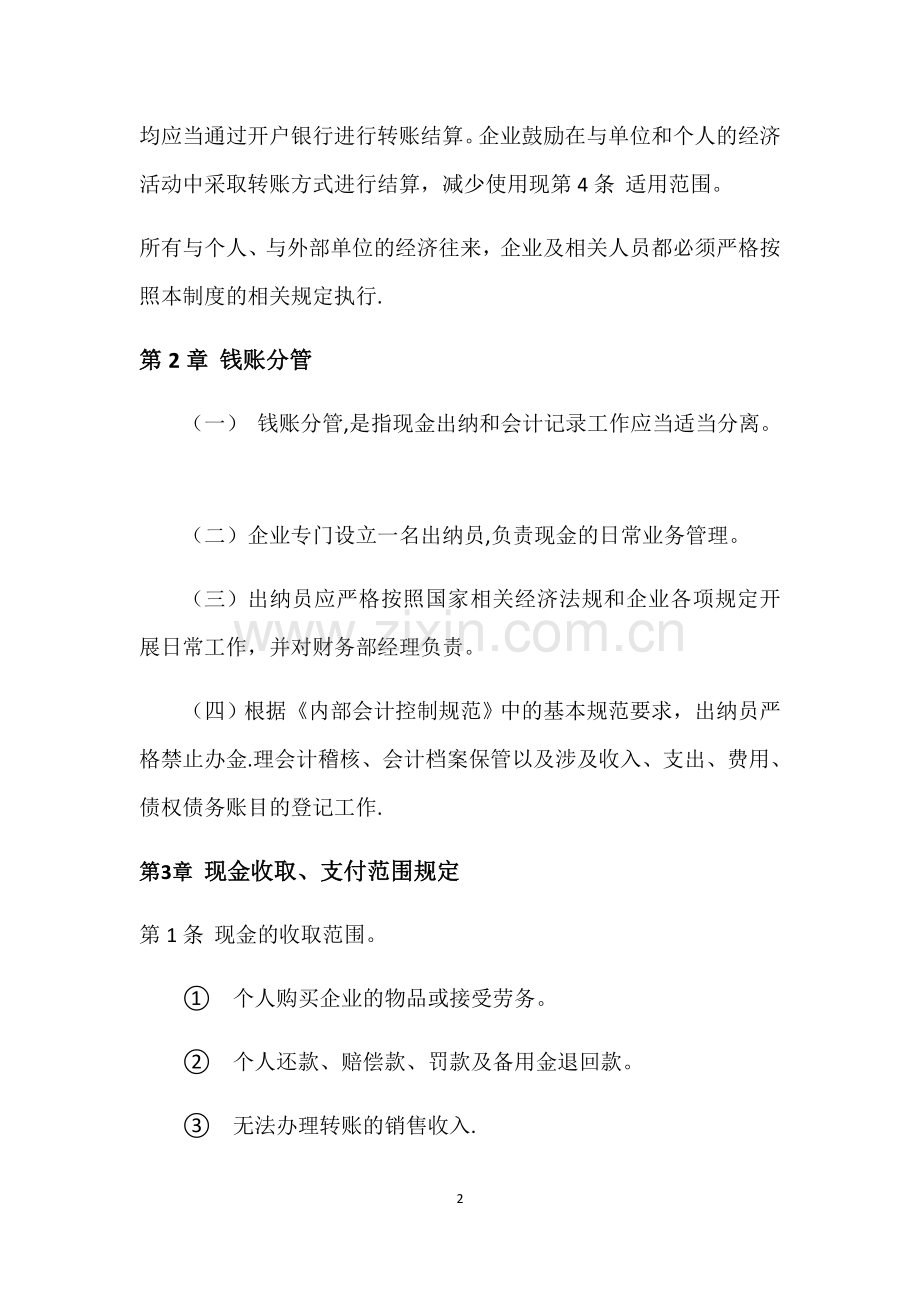 现金管理制度.docx_第2页