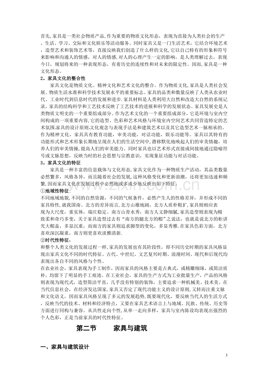 家具设计教案大全-彭亮.doc_第3页