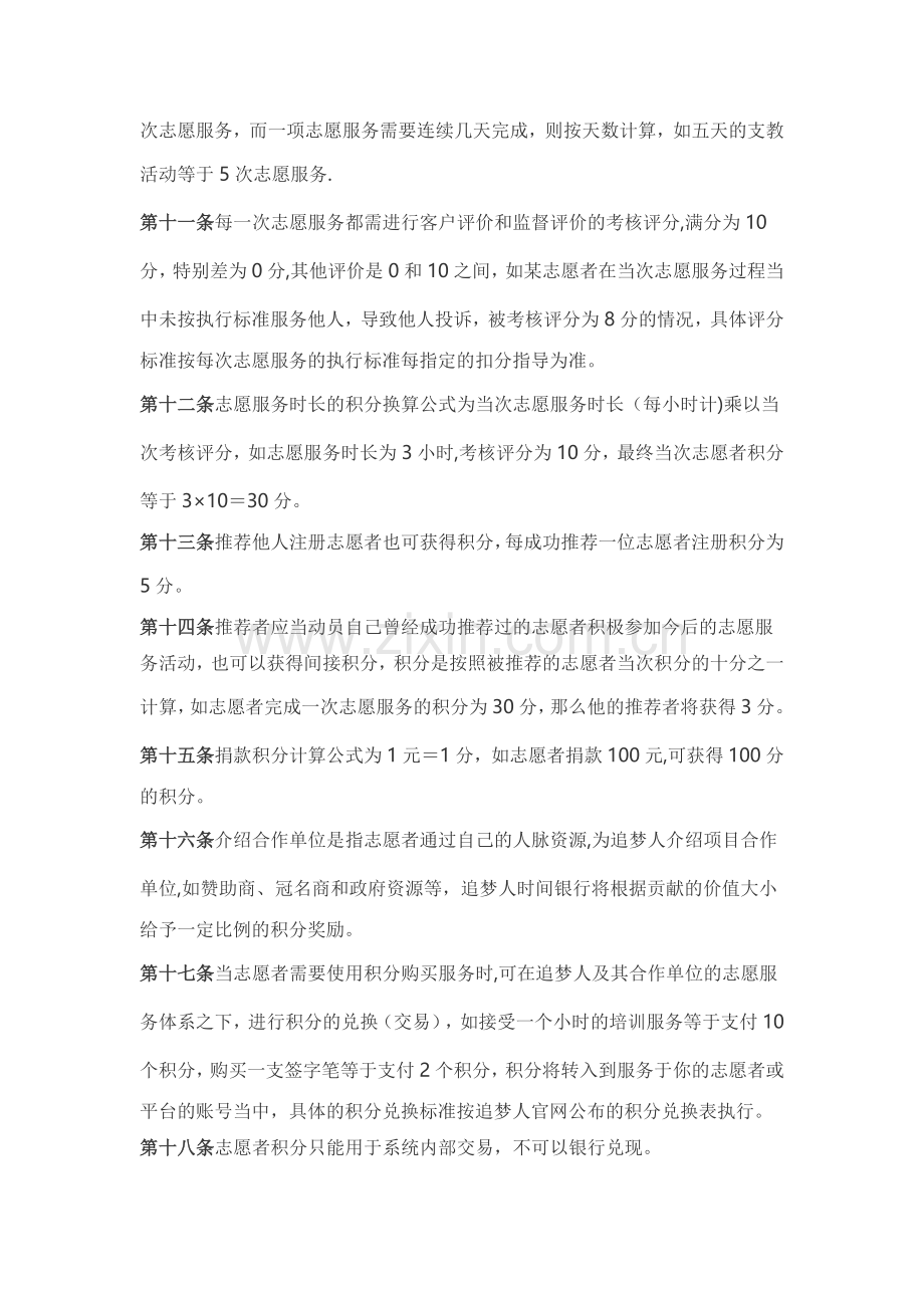 某社区志愿者积分奖励制度.doc_第2页