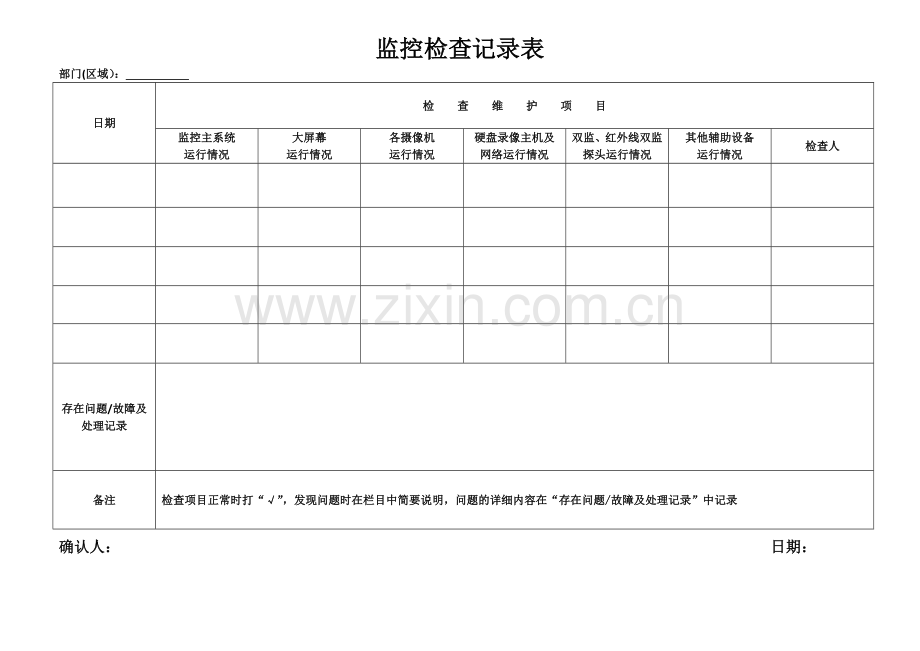 监控检查记录表.doc_第1页