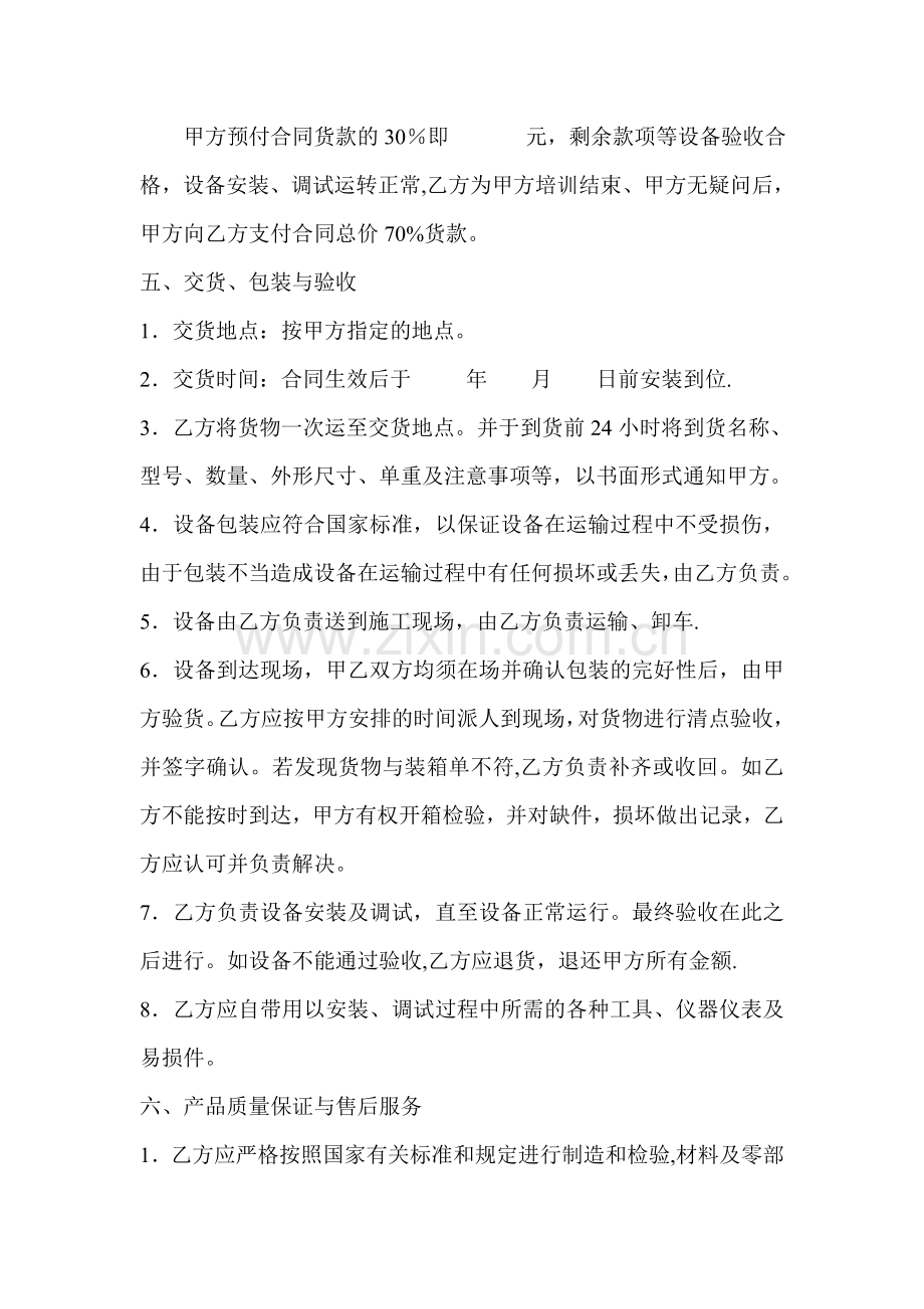 设备采购合同书.doc_第2页