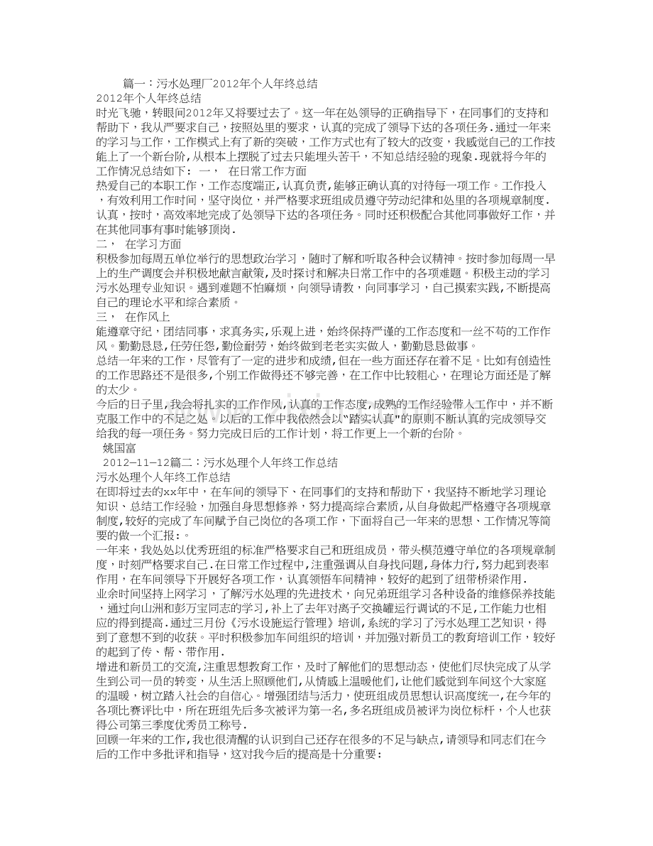 污水处理个人年终工作总结.doc_第1页