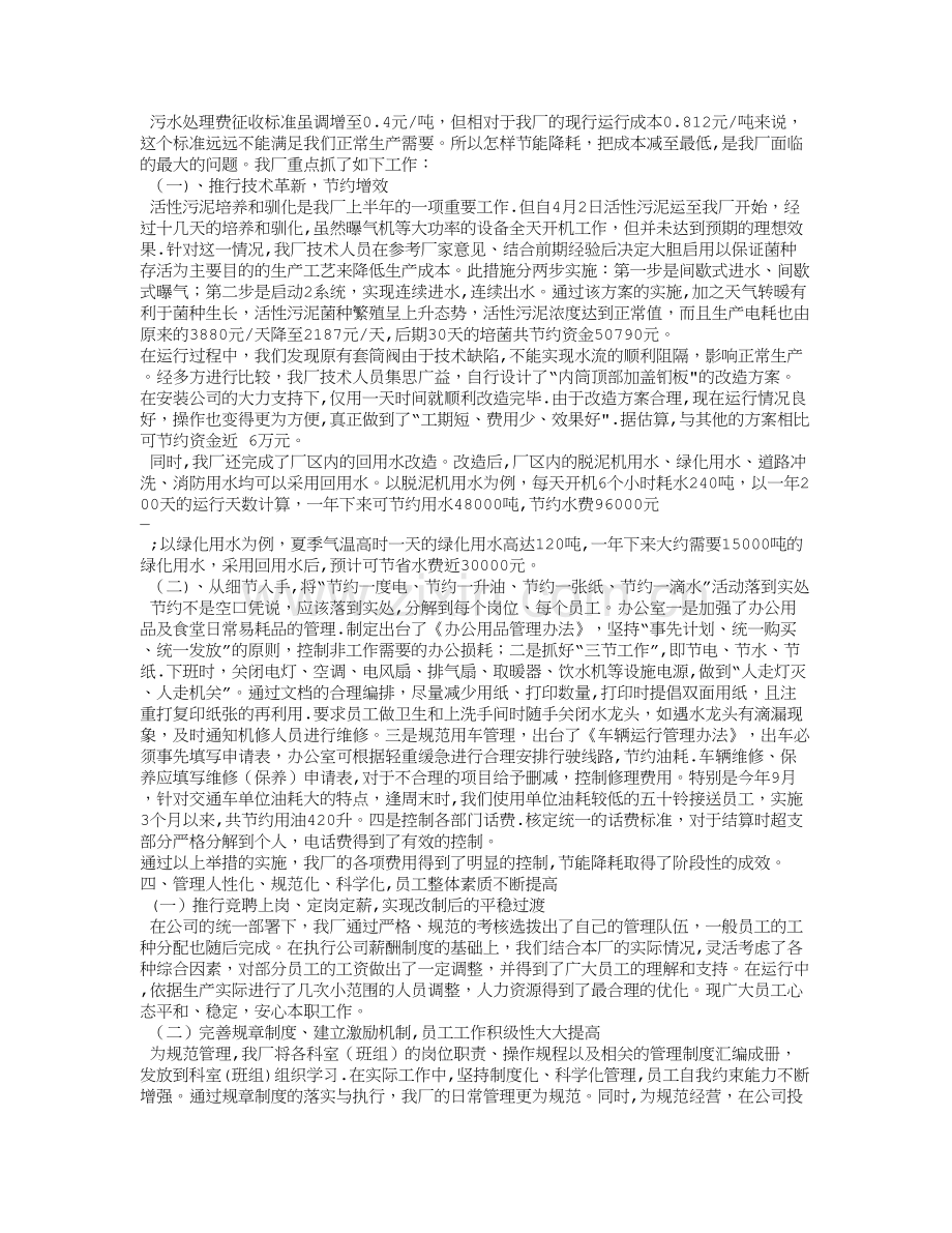 污水处理个人年终工作总结.doc_第3页