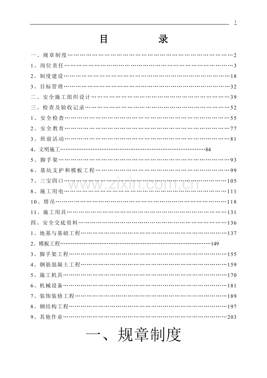 施工安全资料大全.doc_第1页