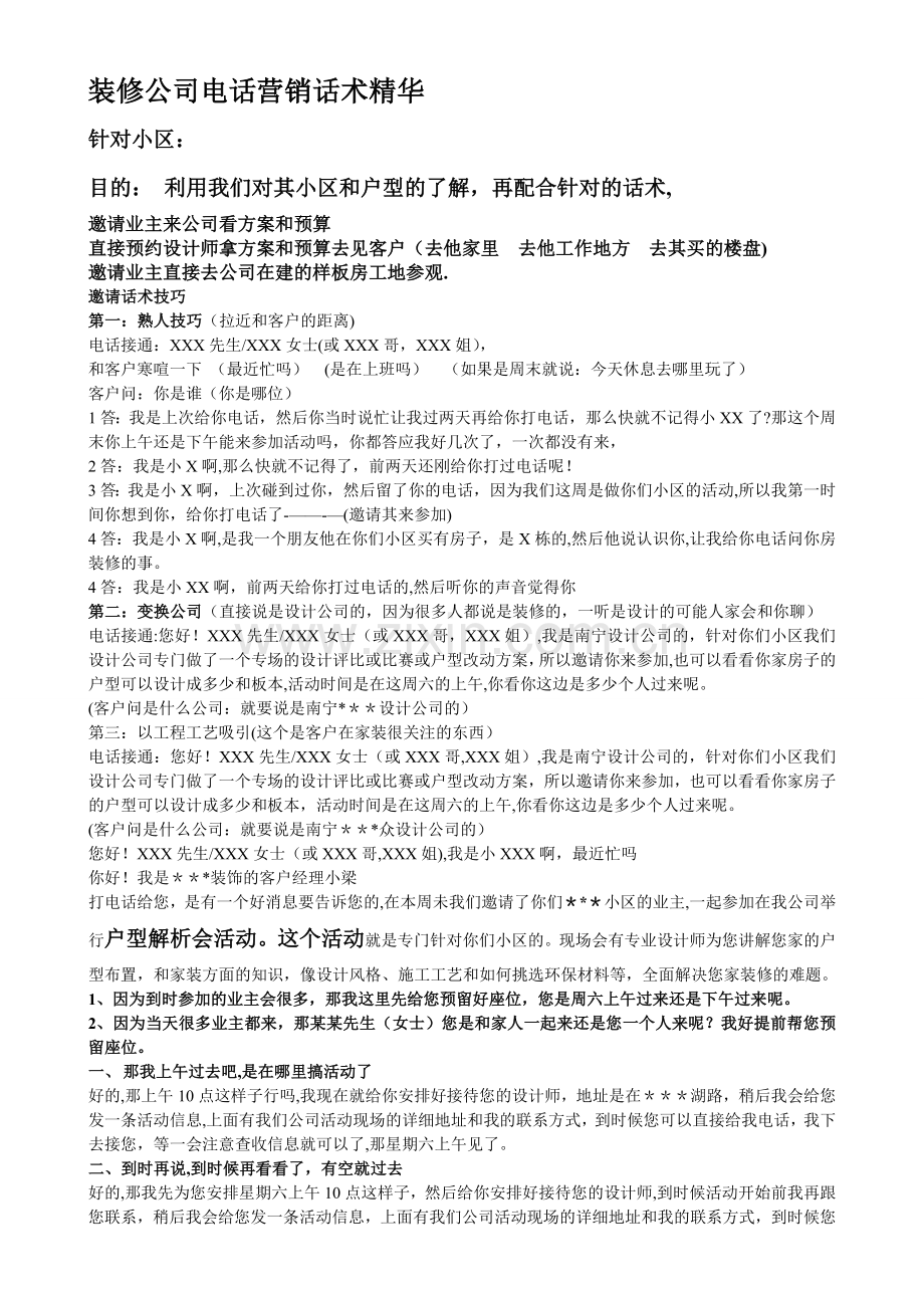 装修公司电话营销话术精华.doc_第1页