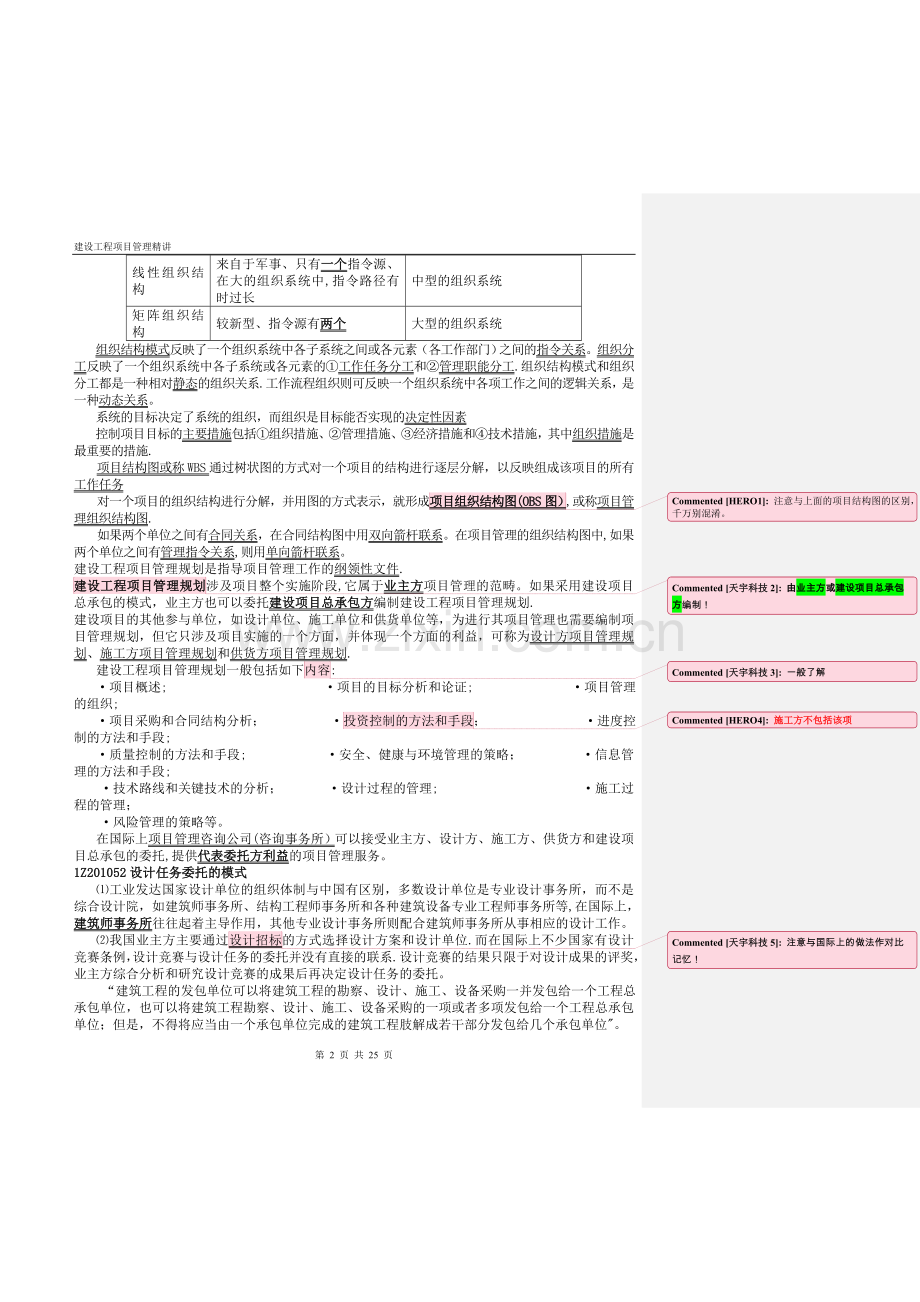 一级建造师《建设工程项目管理》知识点考点.doc_第2页