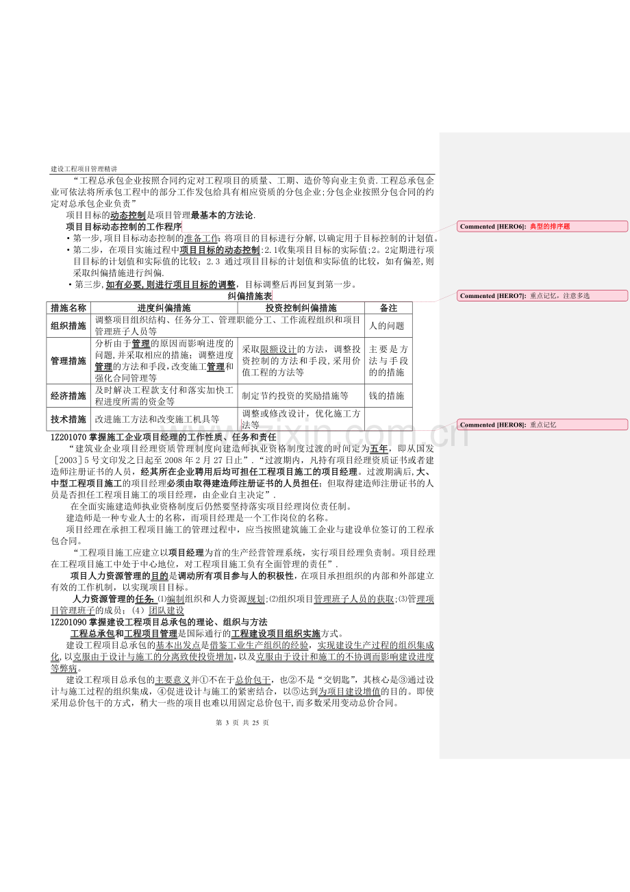 一级建造师《建设工程项目管理》知识点考点.doc_第3页