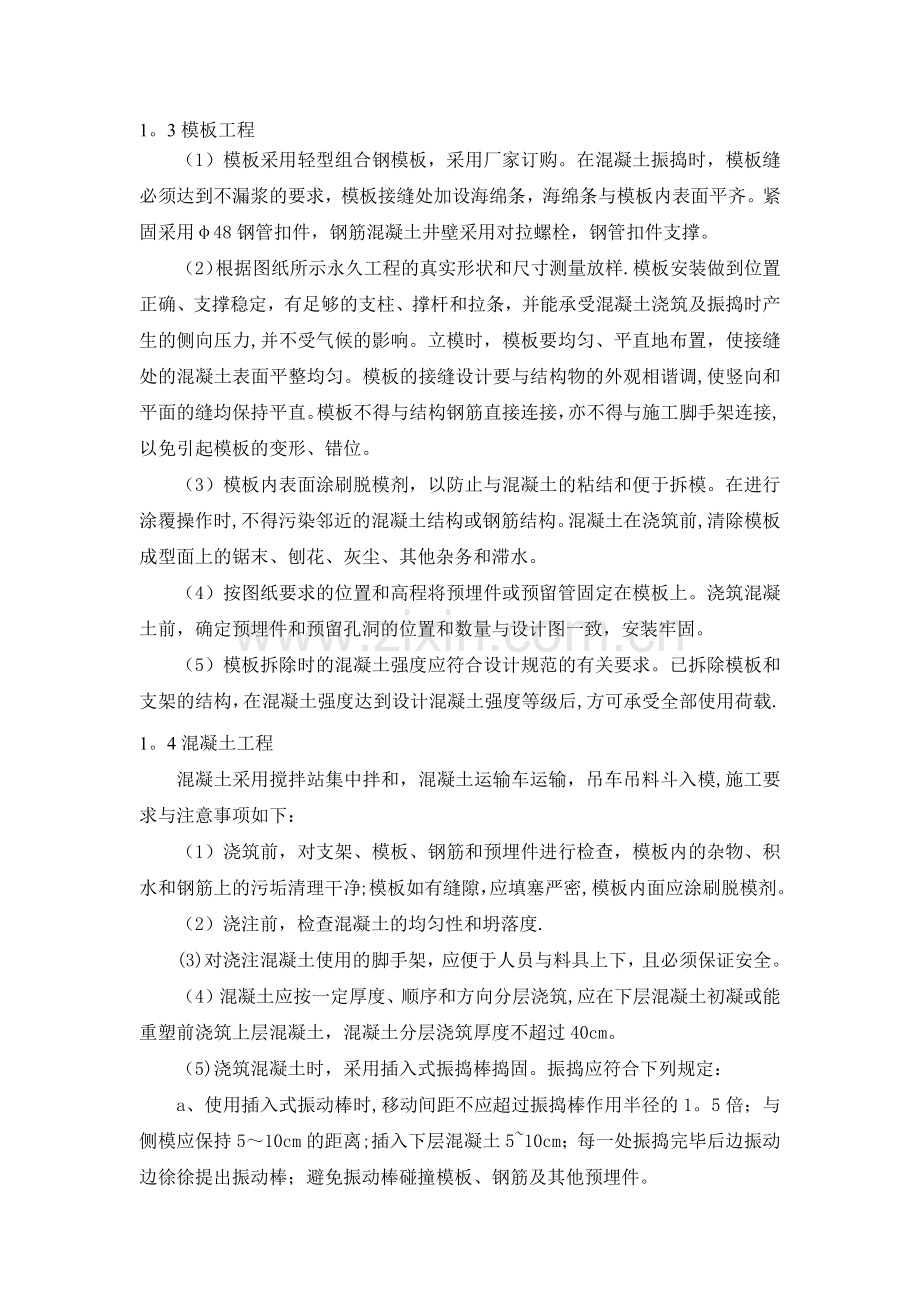 混凝土阀门井施工方案.docx_第2页