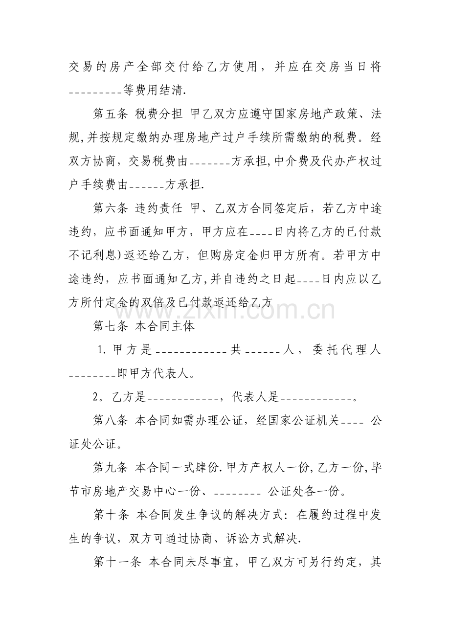 房产过户合同.doc_第2页