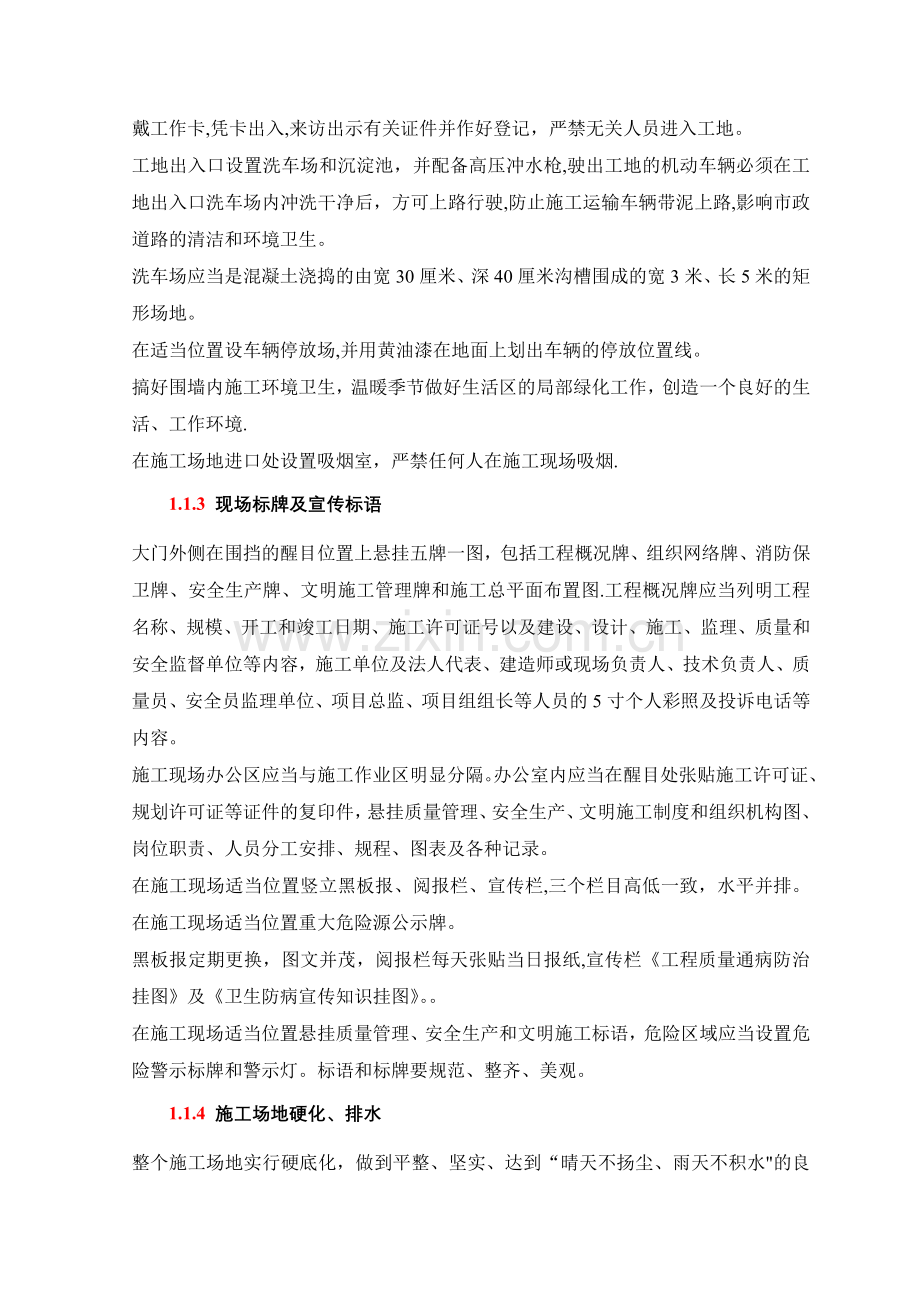 环保与环卫管理措施.doc_第2页