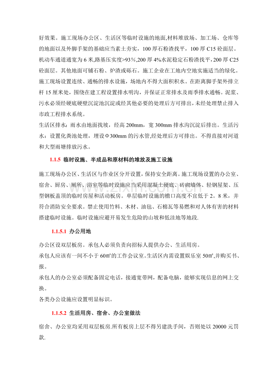 环保与环卫管理措施.doc_第3页