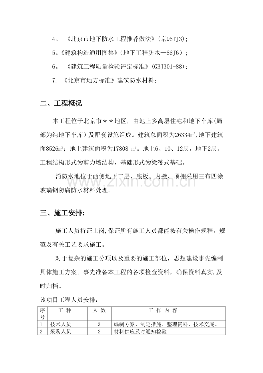 环氧树脂玻璃钢防腐防水工程专项施工方案.doc_第2页