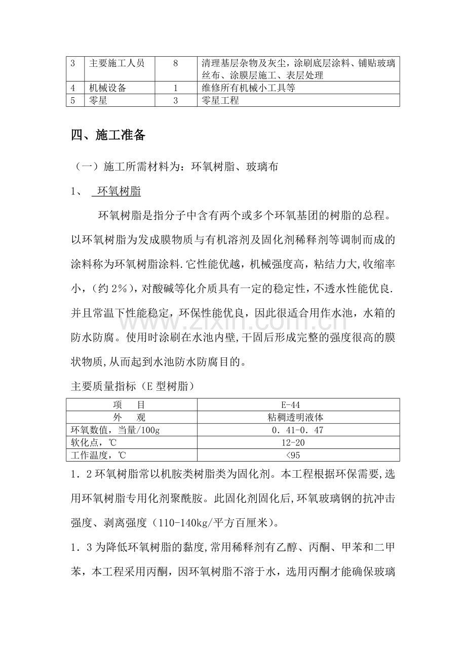 环氧树脂玻璃钢防腐防水工程专项施工方案.doc_第3页