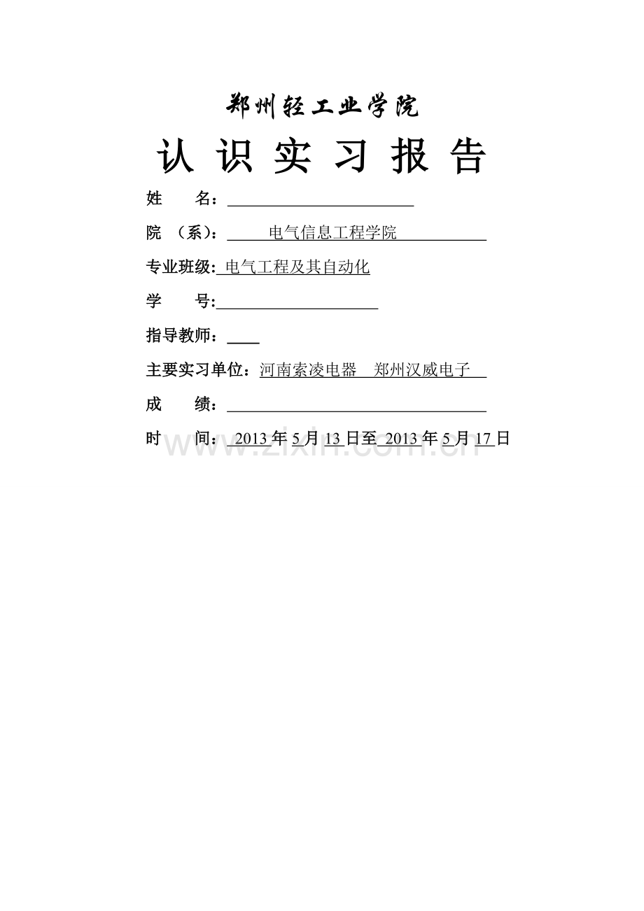 电气工程及其自动化实习报告.doc_第1页